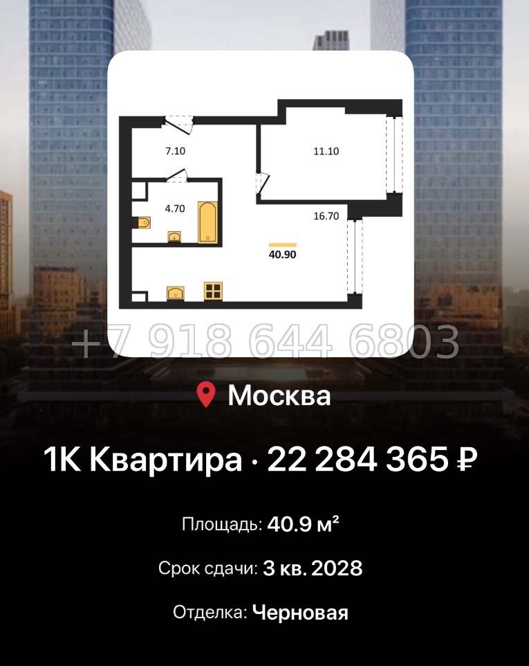 № 17. ЖК BEEP Москва  - миниатюра 207