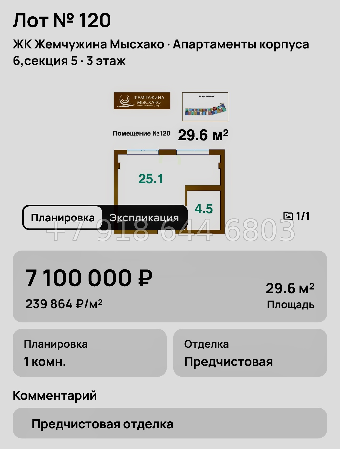 № 8. Новороссийск ЖК Жемчужина Мысхако  - миниатюра 59