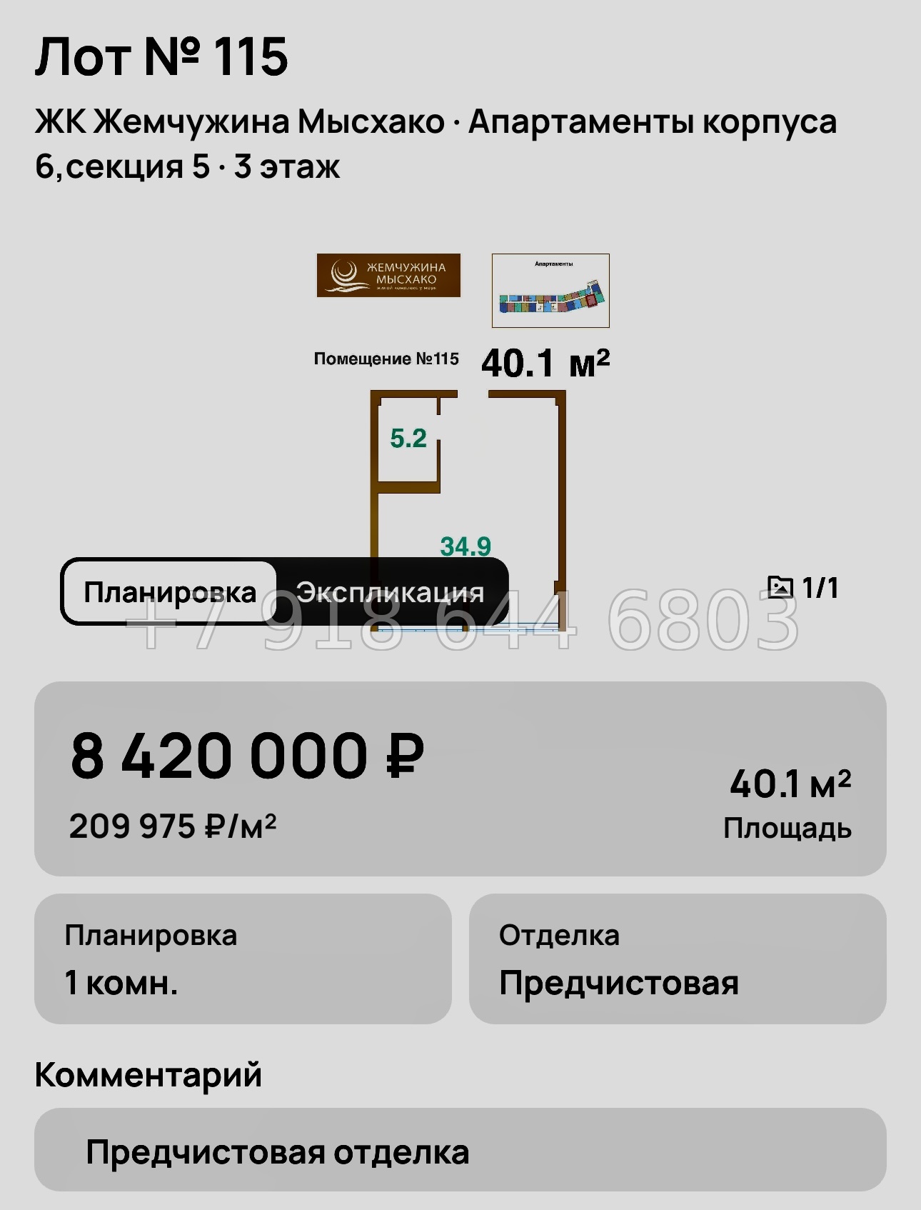 № 8. Новороссийск ЖК Жемчужина Мысхако  - миниатюра 66