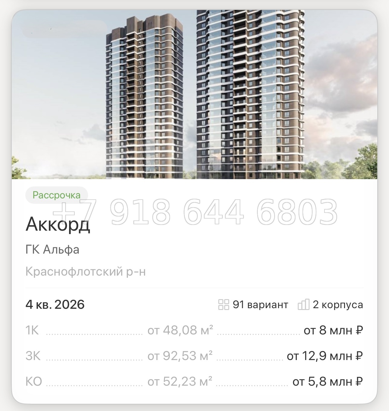 № 2. ЖК Аккорд Хабаровск  - миниатюра 14