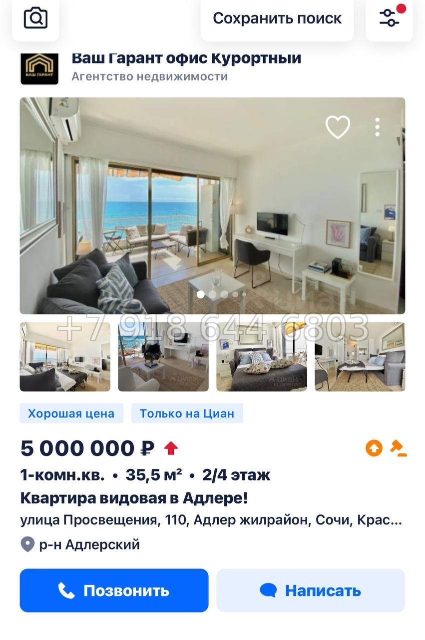 Вот как выглядят фейки на Авито и ЦИАН  - миниатюра 2