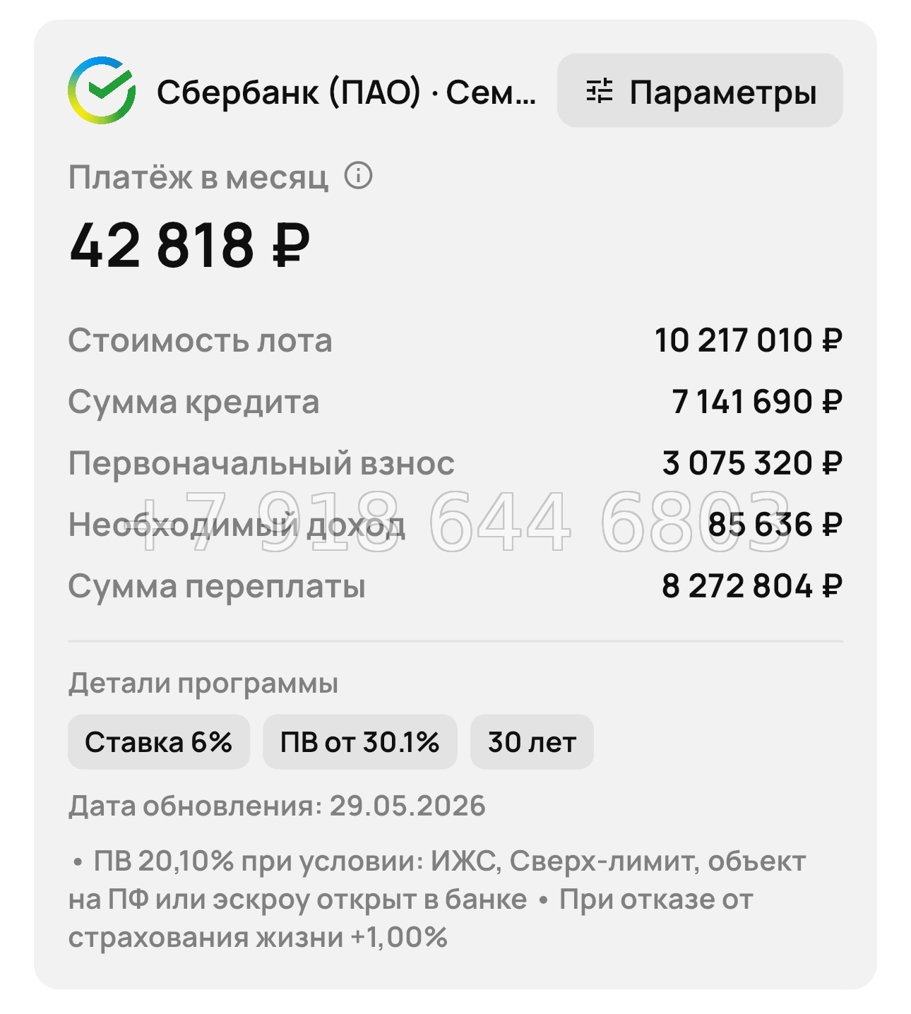 № 3. Новороссийск ЖК Барса - миниатюра 72