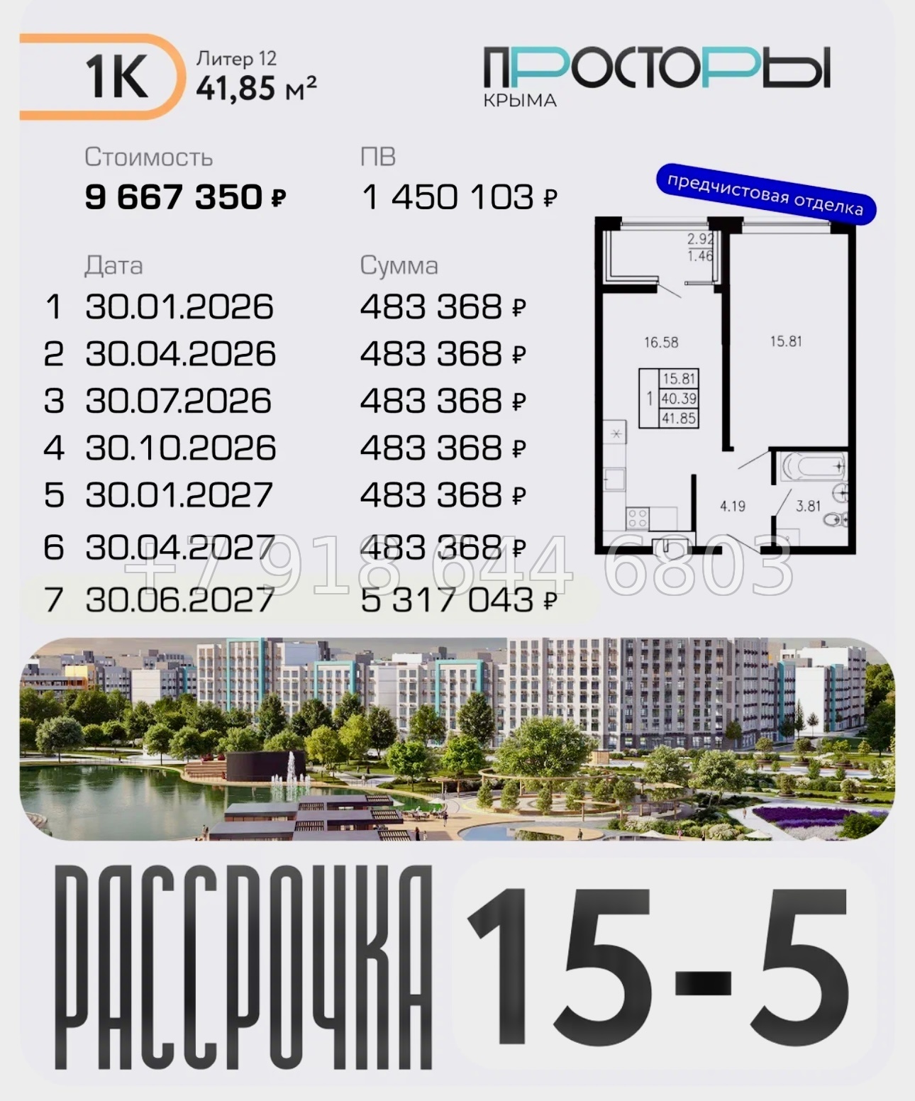 № 1 ю. ЖК Просторы Крыма. Рассрочка, ипотека, скидки  - миниатюра 68