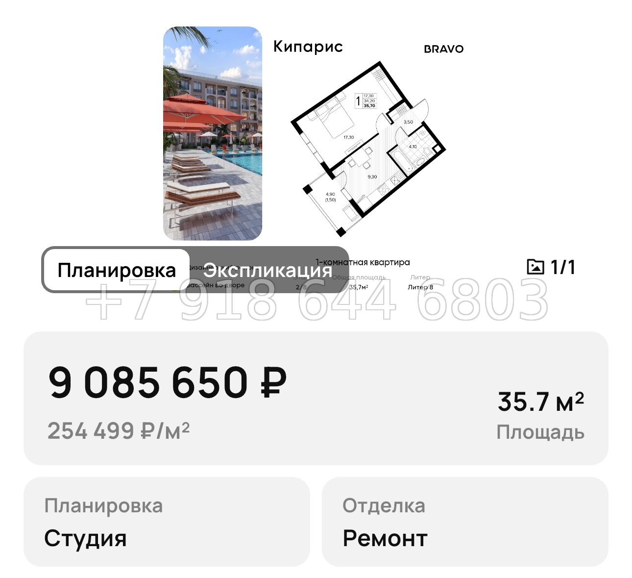 № 9. Анапа Кипарис - миниатюра 46