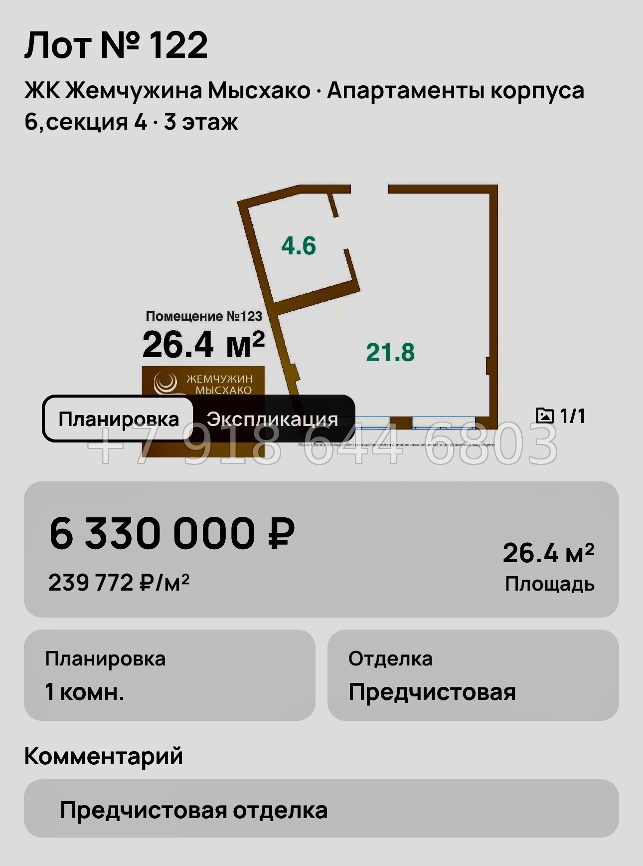 № 8. Новороссийск ЖК Жемчужина Мысхако  - миниатюра 52