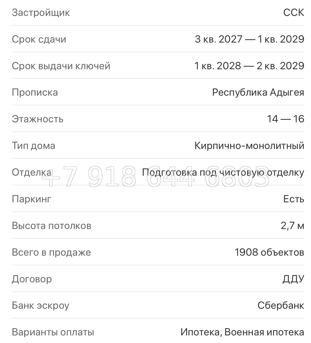 № 9. ЖК Горные Высоты Майкоп Краснодар  - миниатюра 8