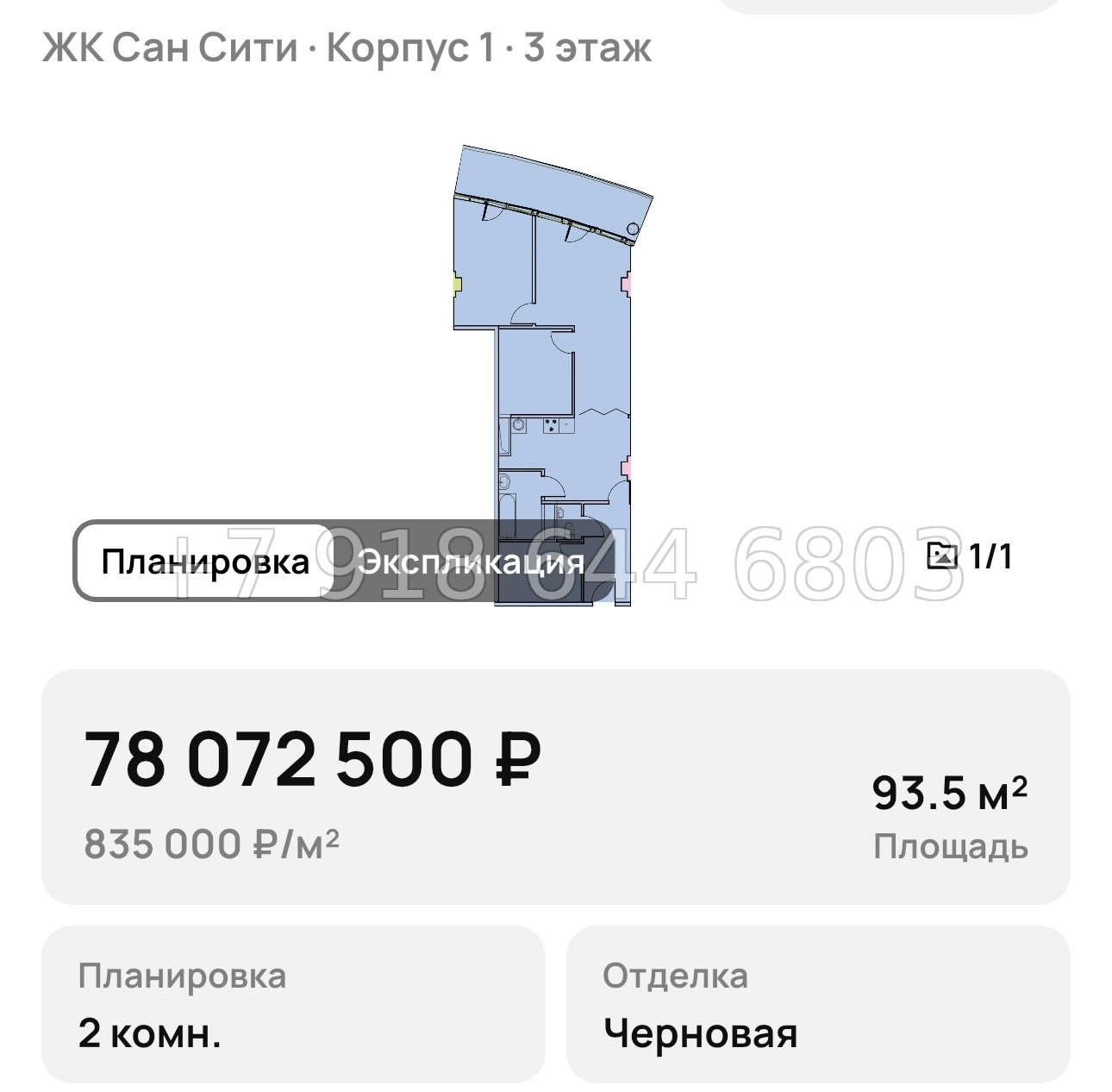 № 9. ЖК Сан-Сити Сочи  - миниатюра 65