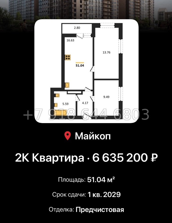 № 9. ЖК Горные Высоты Майкоп Краснодар  - миниатюра 68