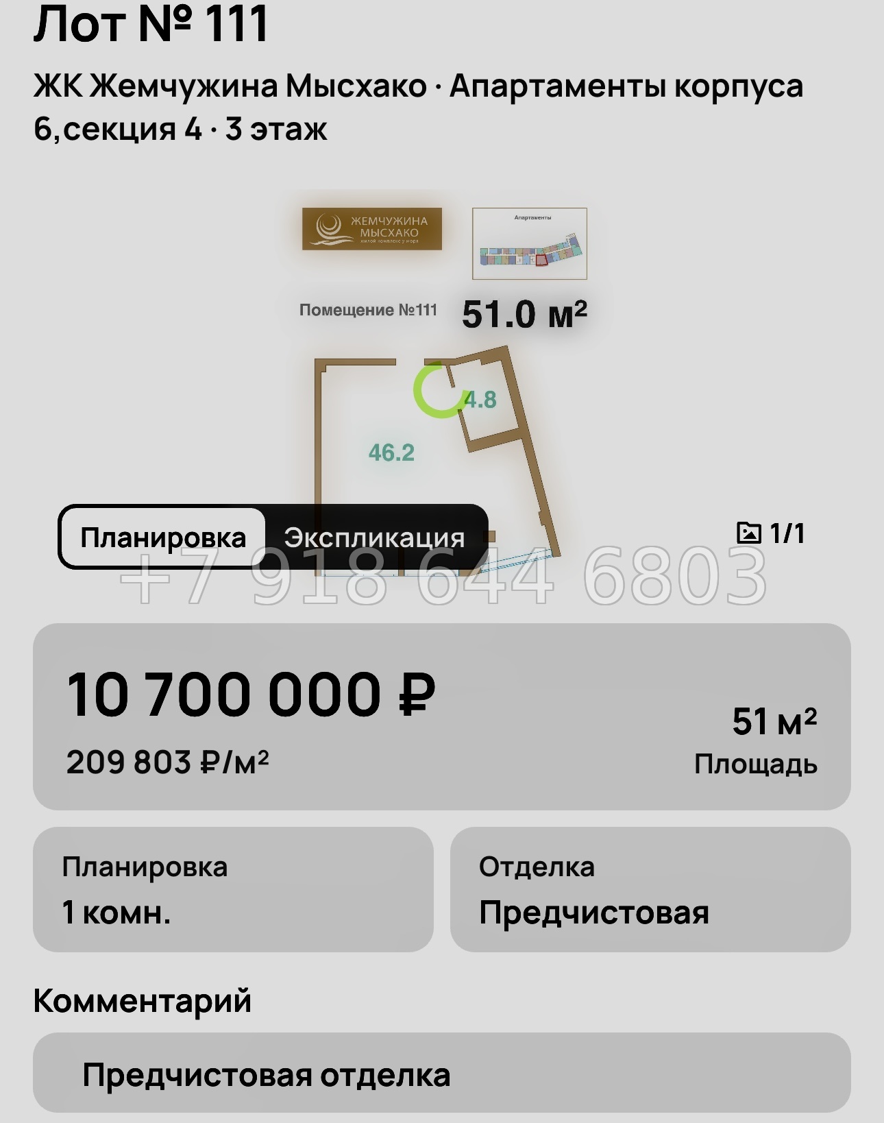 № 8. Новороссийск ЖК Жемчужина Мысхако  - миниатюра 51