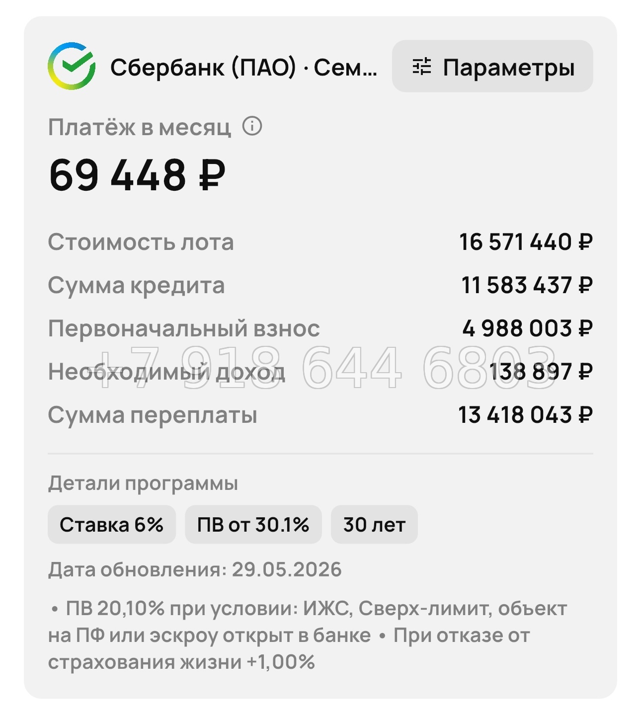 № 3. Новороссийск ЖК Барса - миниатюра 28