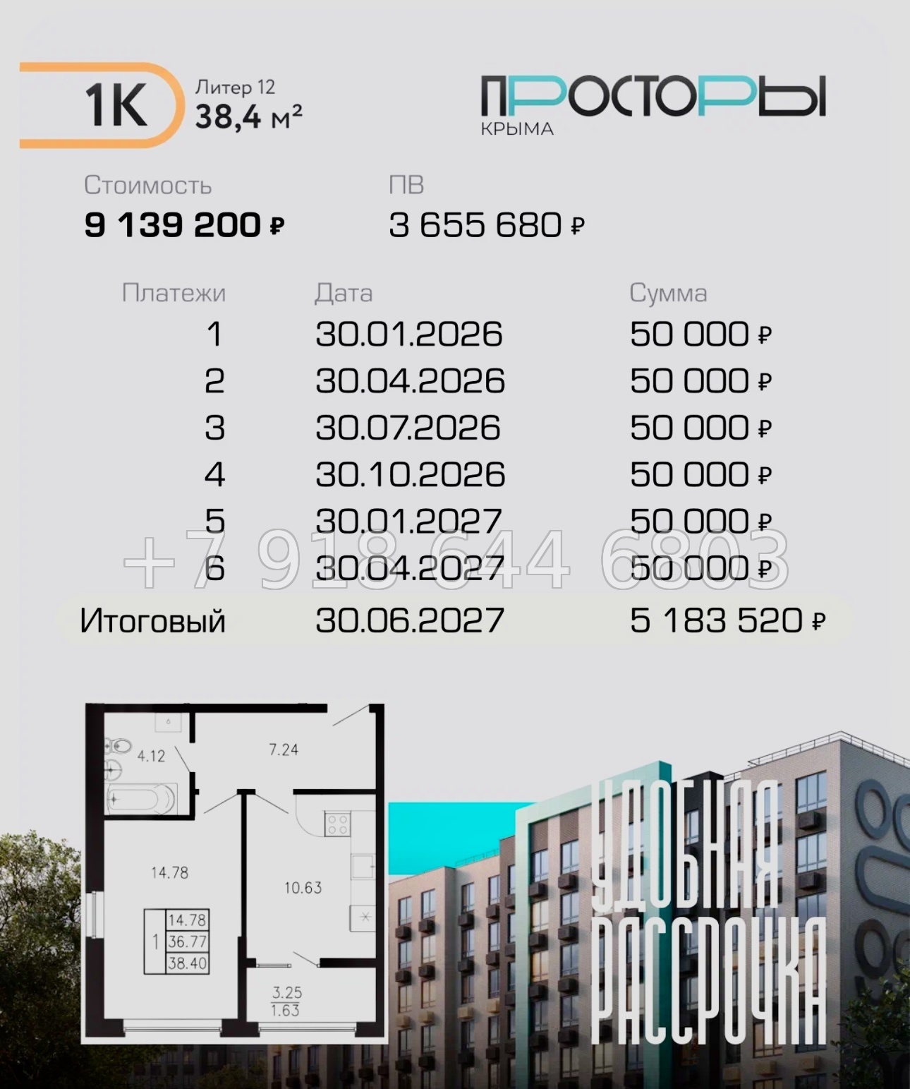 № 1 ю. ЖК Просторы Крыма. Рассрочка, ипотека, скидки  - миниатюра 25