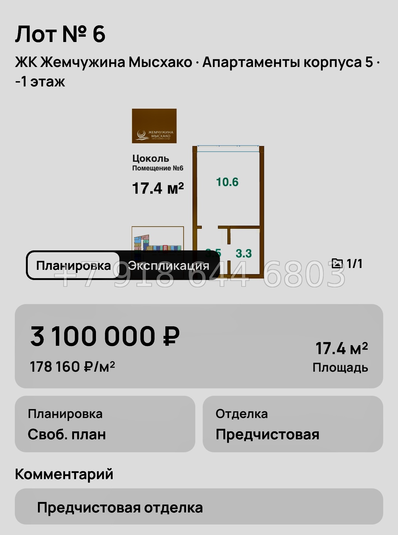 № 8. Новороссийск ЖК Жемчужина Мысхако  - миниатюра 25