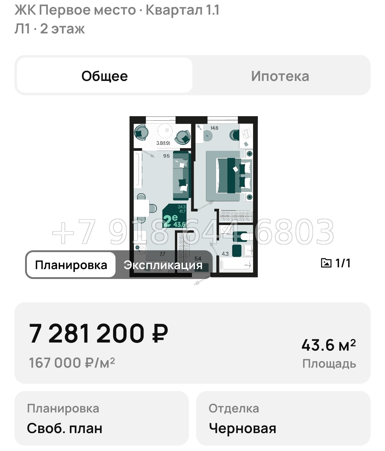 № 1. ЖК Первое место Краснодар  - миниатюра 66