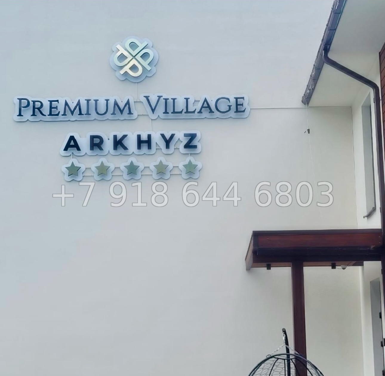 № 7 э. Премиум Вилладж Архыз 5 звезд  - миниатюра 2