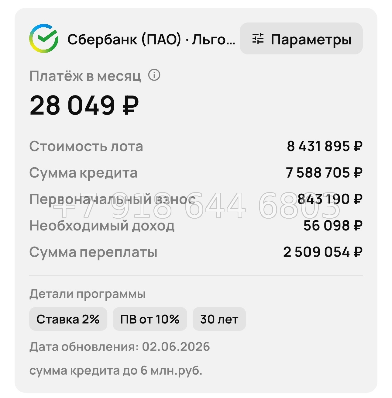 № 1. Мариуполь. Ипотека 2% годовых - миниатюра 62