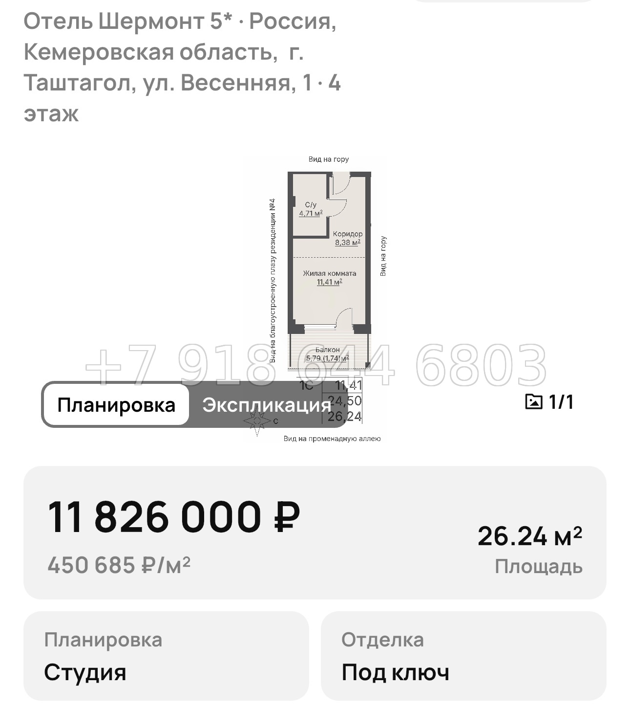 № 1. Отель Шермонт 5* Шерегеш  - миниатюра 68