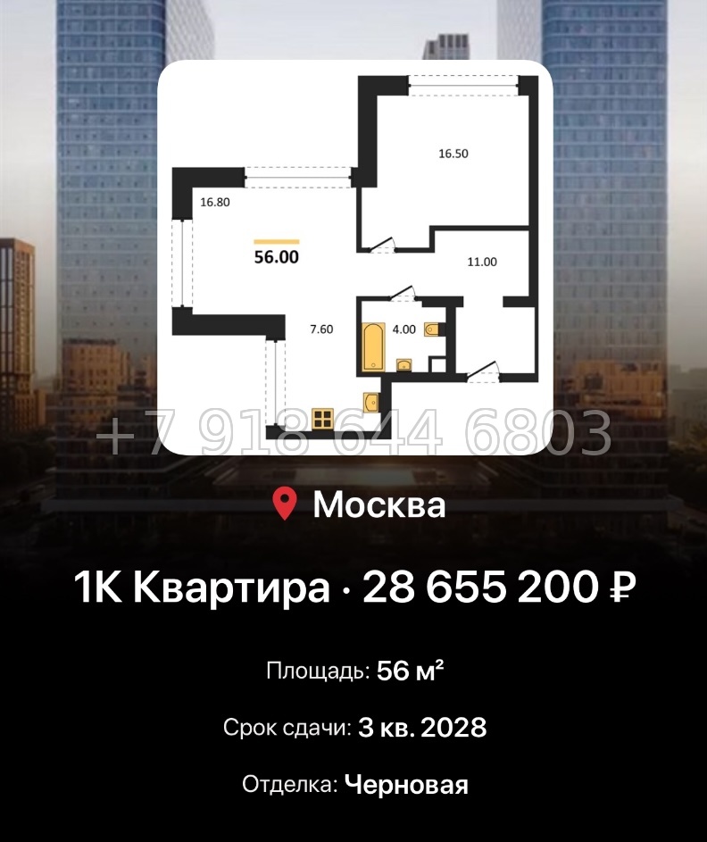 № 17. ЖК BEEP Москва  - миниатюра 161