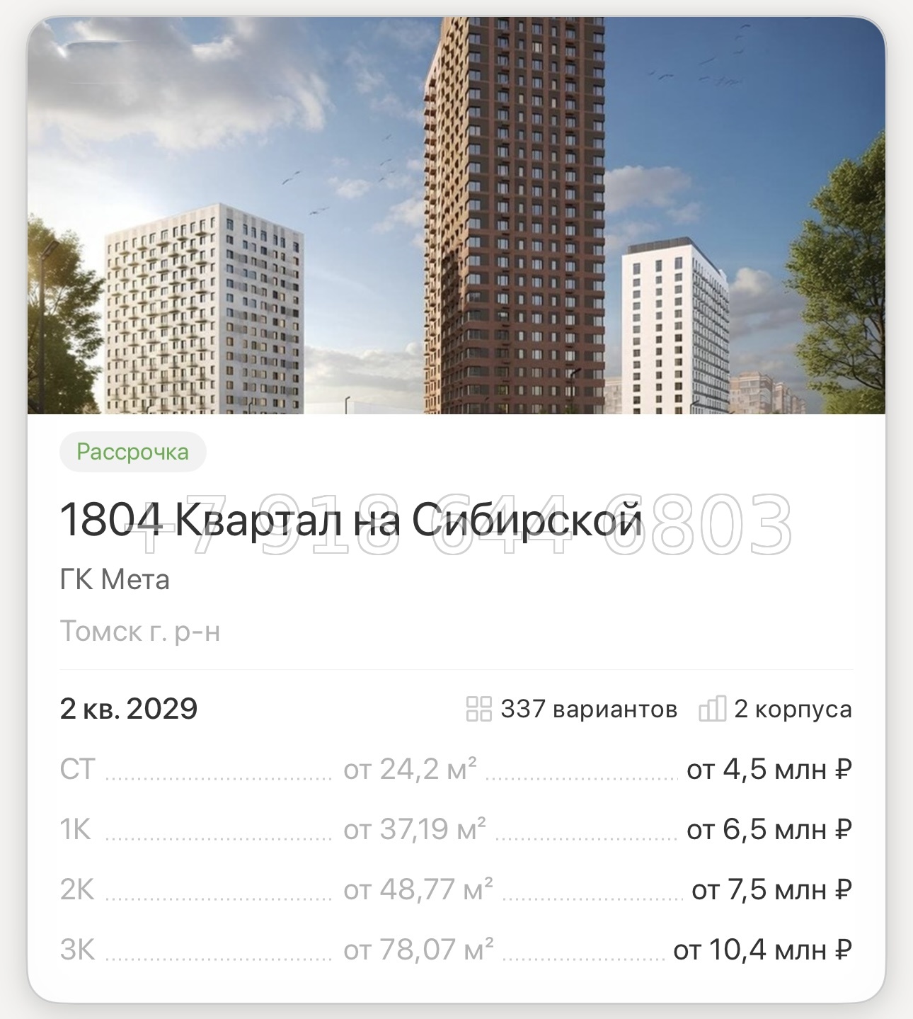 № 1. ЖК 1804 Квартал на Сибирской Томск - миниатюра 14