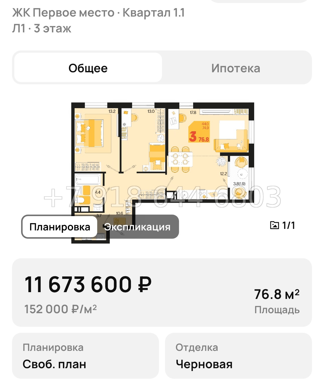 № 1. ЖК Первое место Краснодар  - миниатюра 62