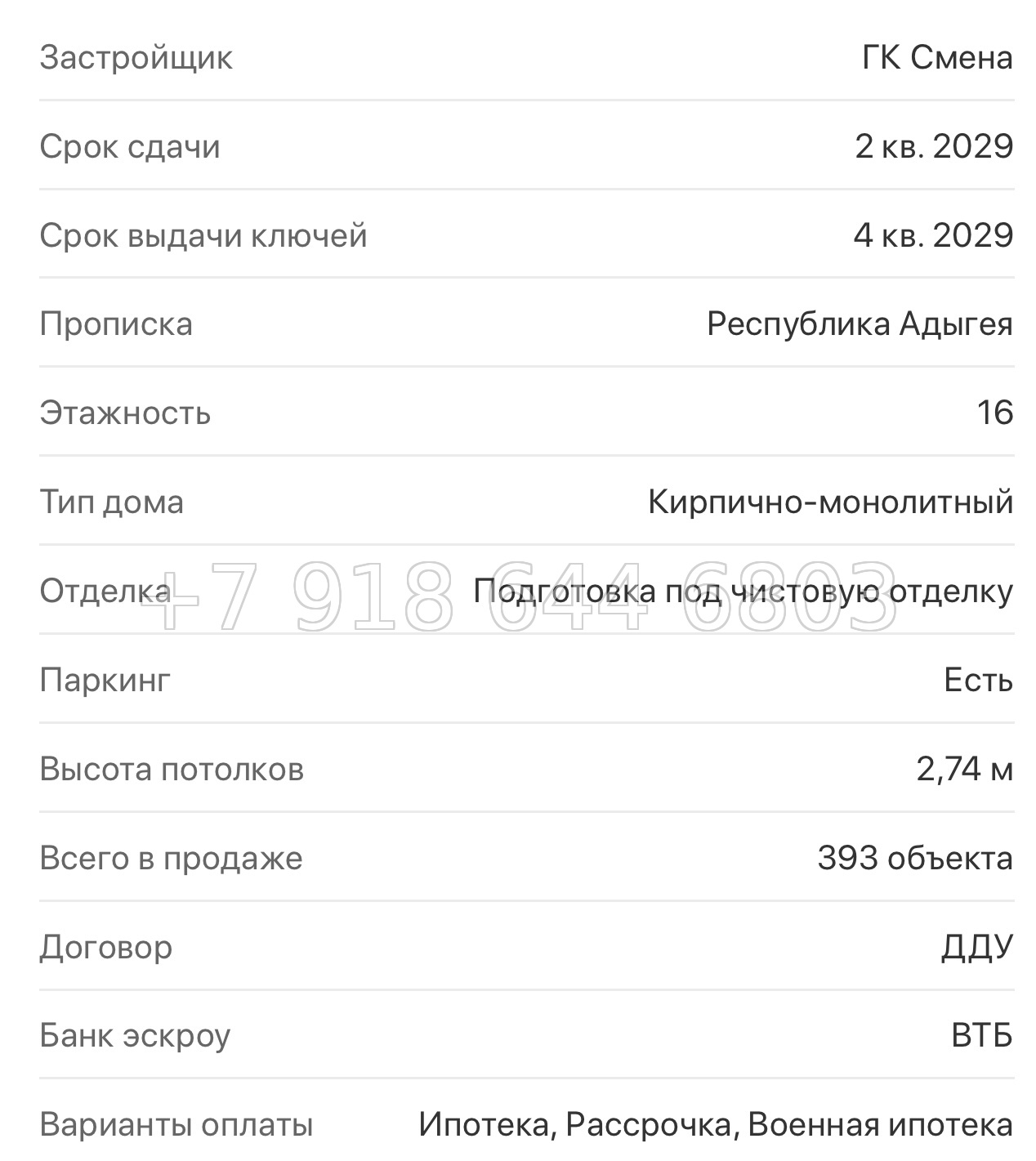 № 5. ЖК Вершины  Краснодар ГК Смена Тахтамукайский р-н - миниатюра 22