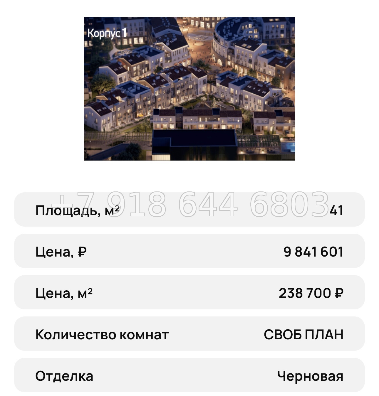 № 33 ю. Mirmax Village La Torre (Мирмакс Вилладж Ла Торре) Симферополь  - миниатюра 43