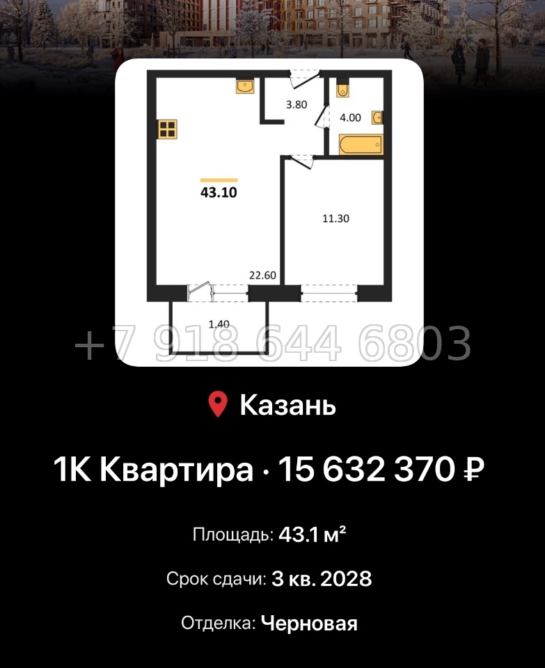 № 3. ЖК Ботаническая-3 Казань - миниатюра 49