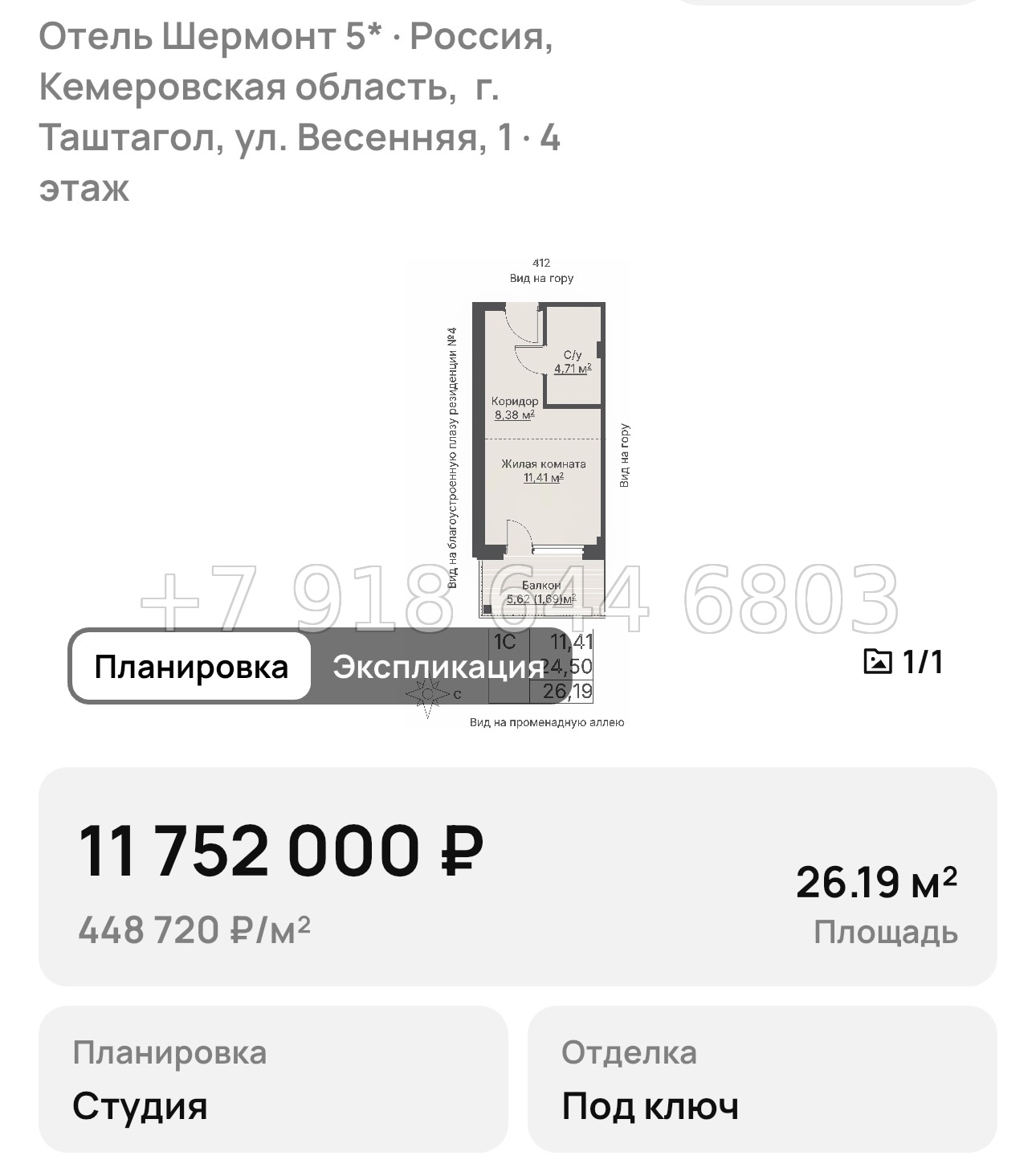№ 1. Отель Шермонт 5* Шерегеш  - миниатюра 66