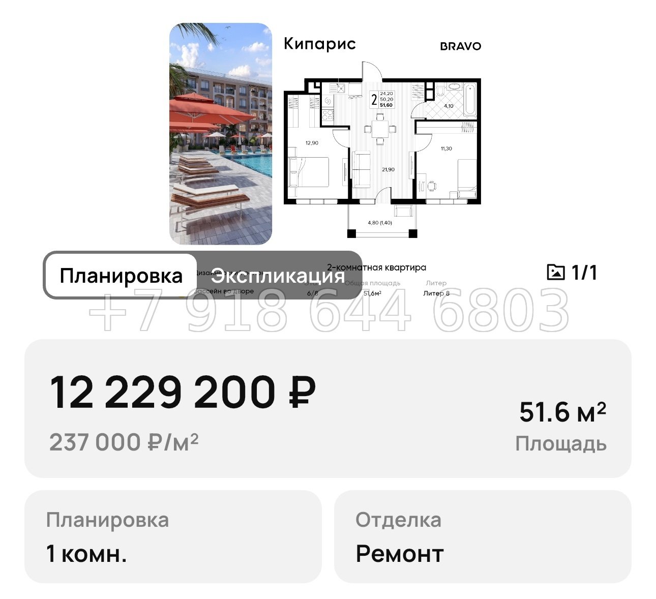 № 9. Анапа Кипарис - миниатюра 62