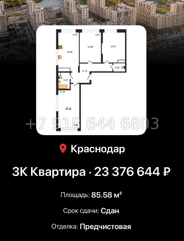 № 8. ЖК Гарантия на Обрывной Краснодар  - миниатюра 37