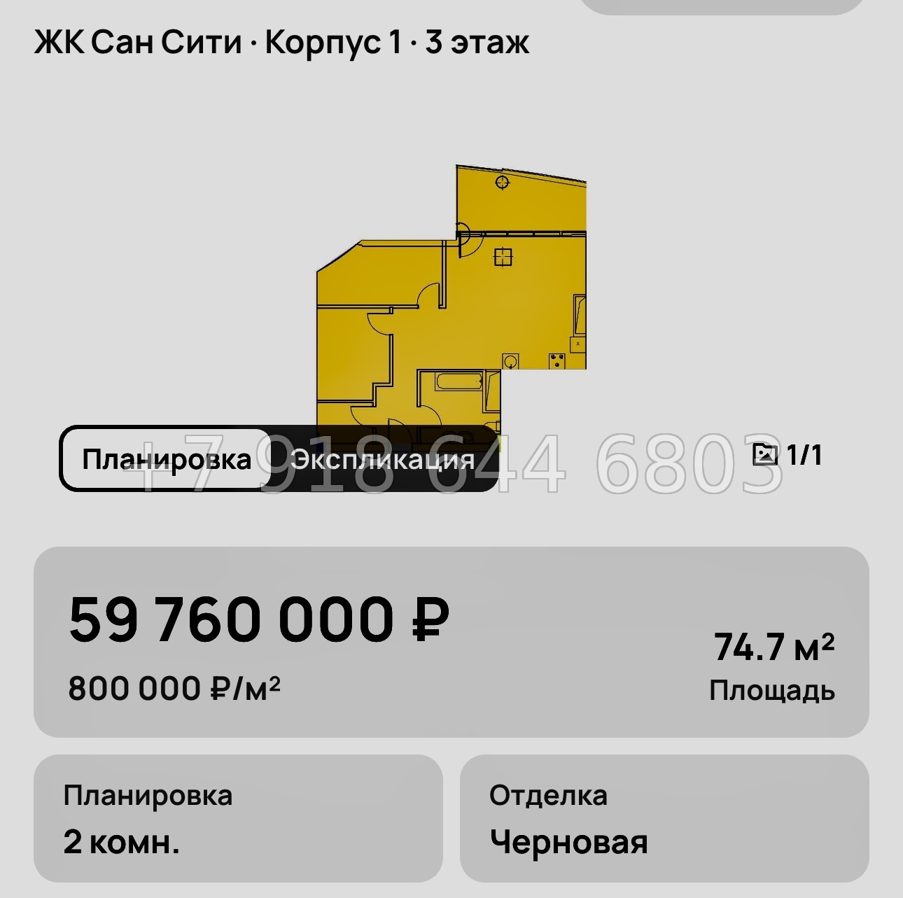 № 9. ЖК Сан-Сити Сочи  - миниатюра 67