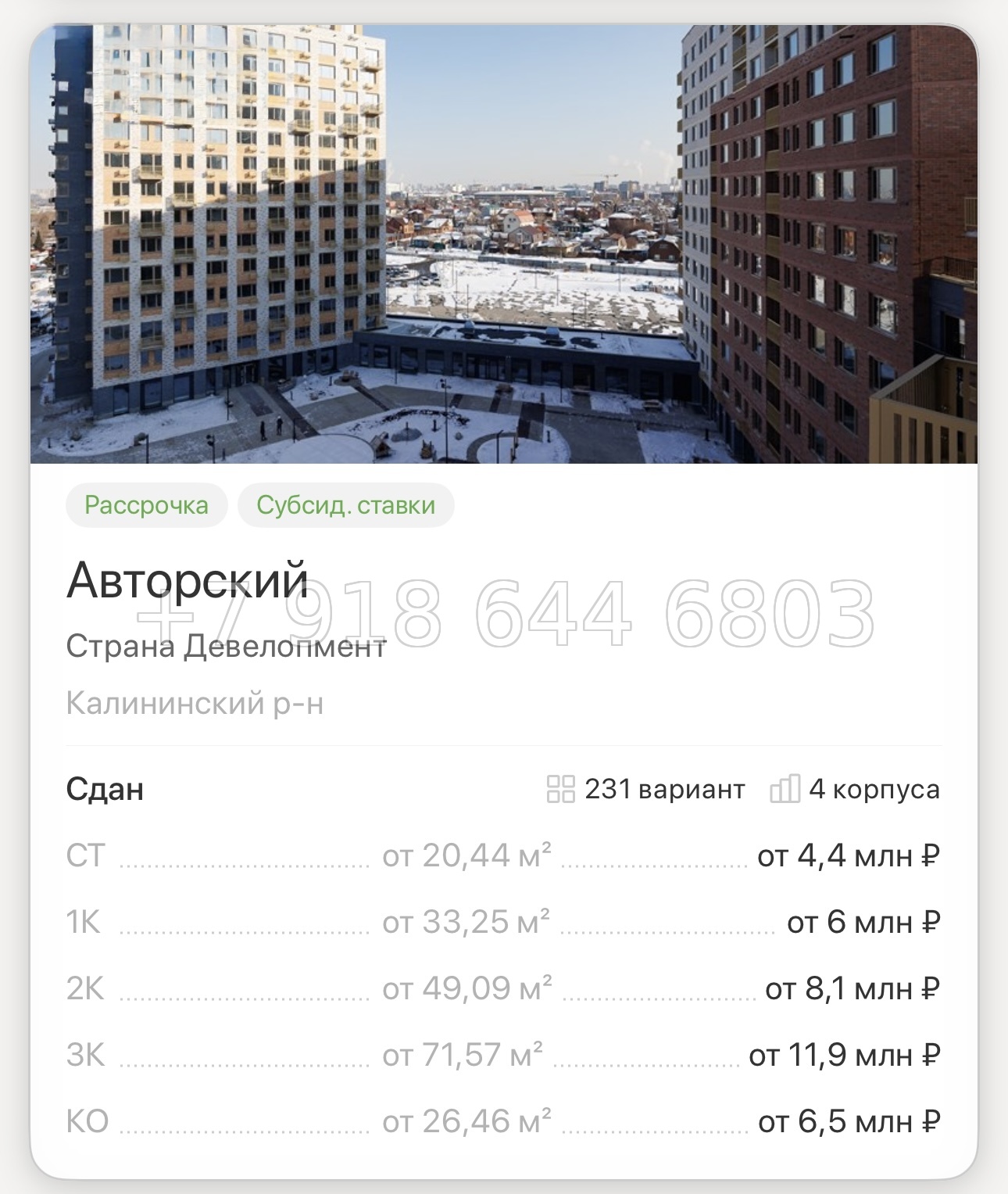 № 1. ЖК Авторский Тюмень  - миниатюра 59
