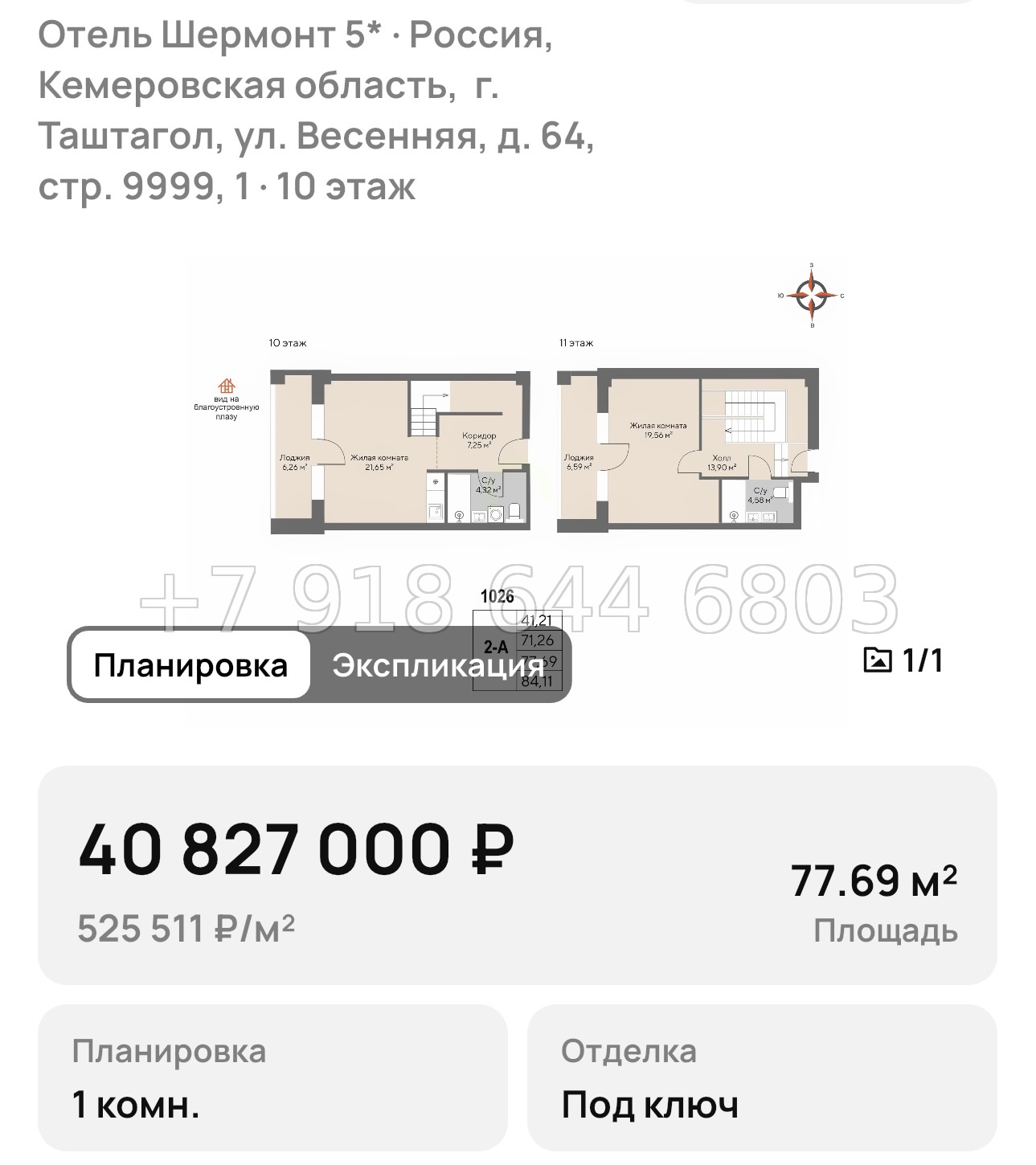 № 1. Отель Шермонт 5* Шерегеш  - миниатюра 81