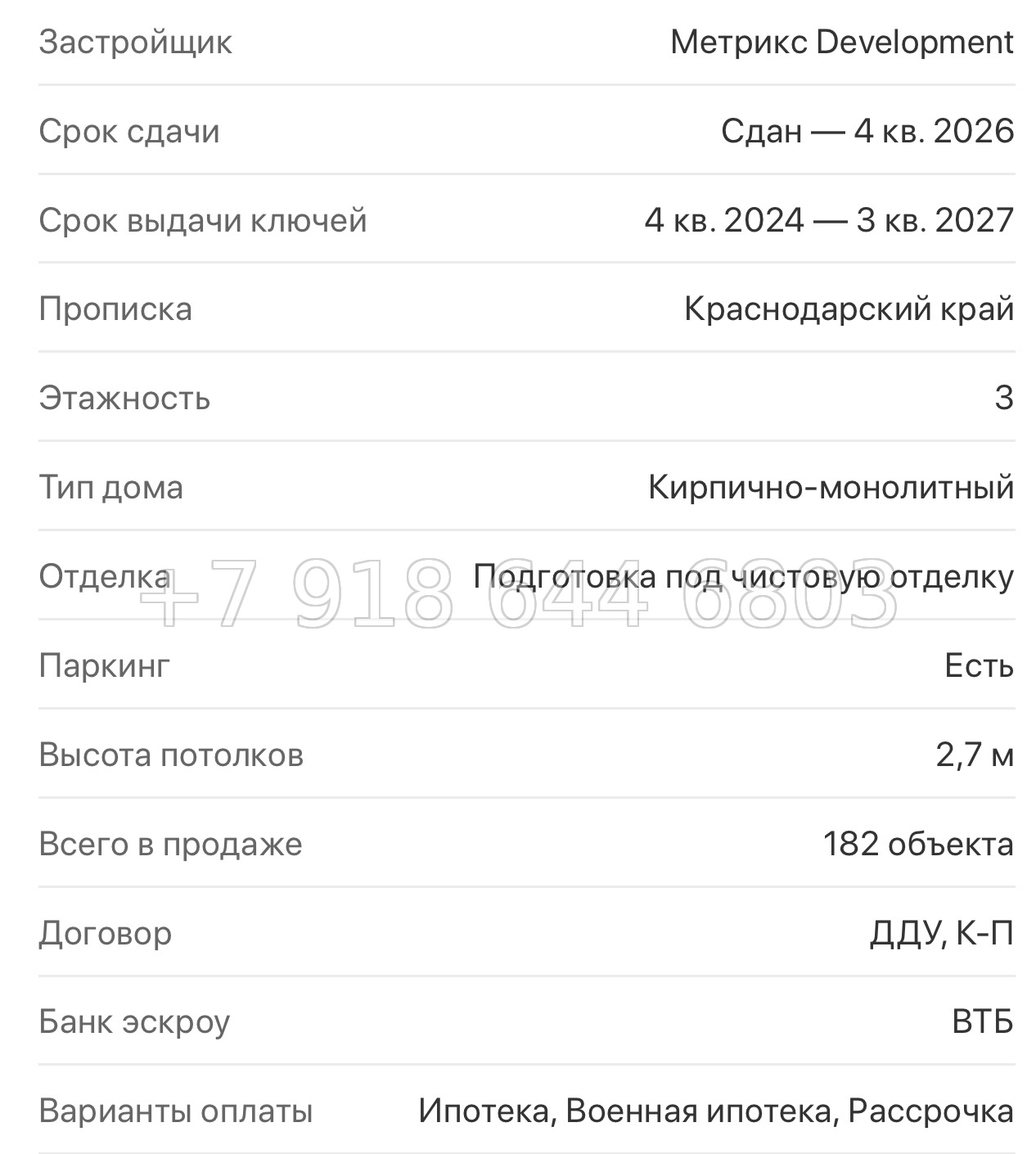 № 2. ЖК Nova Vita Краснодар - миниатюра 75