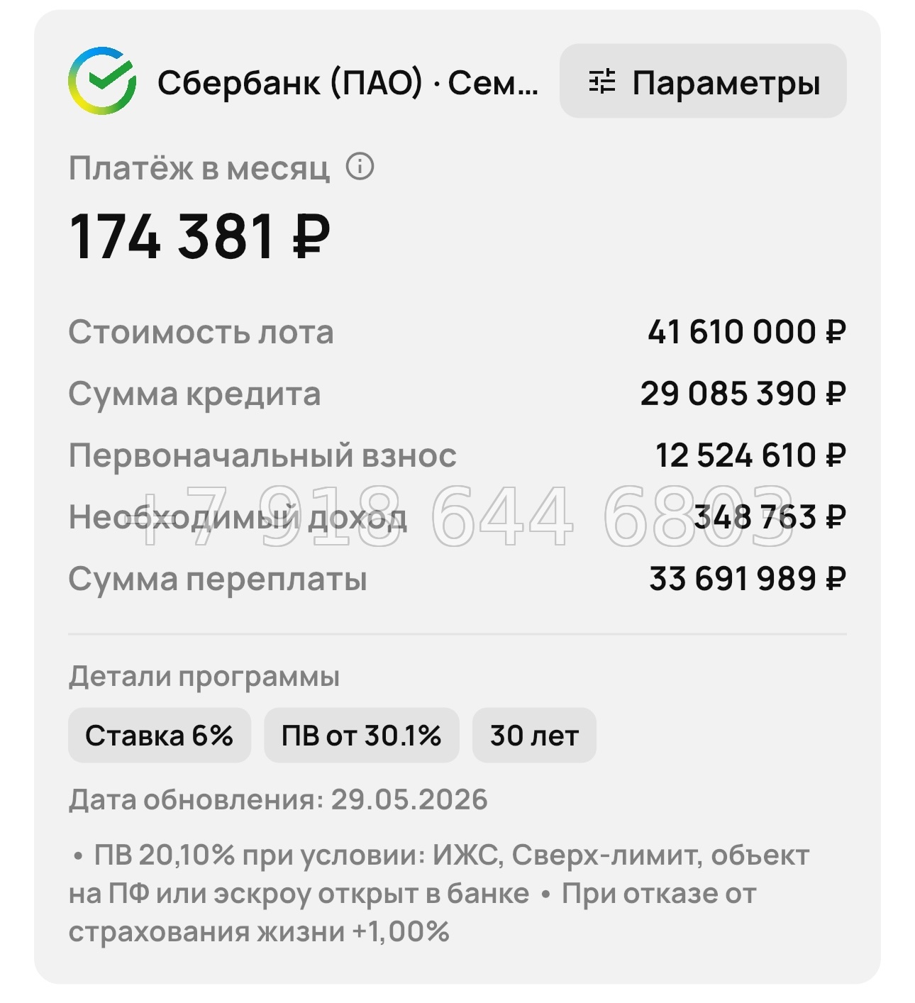 № 3. Новороссийск ЖК Барса - миниатюра 30