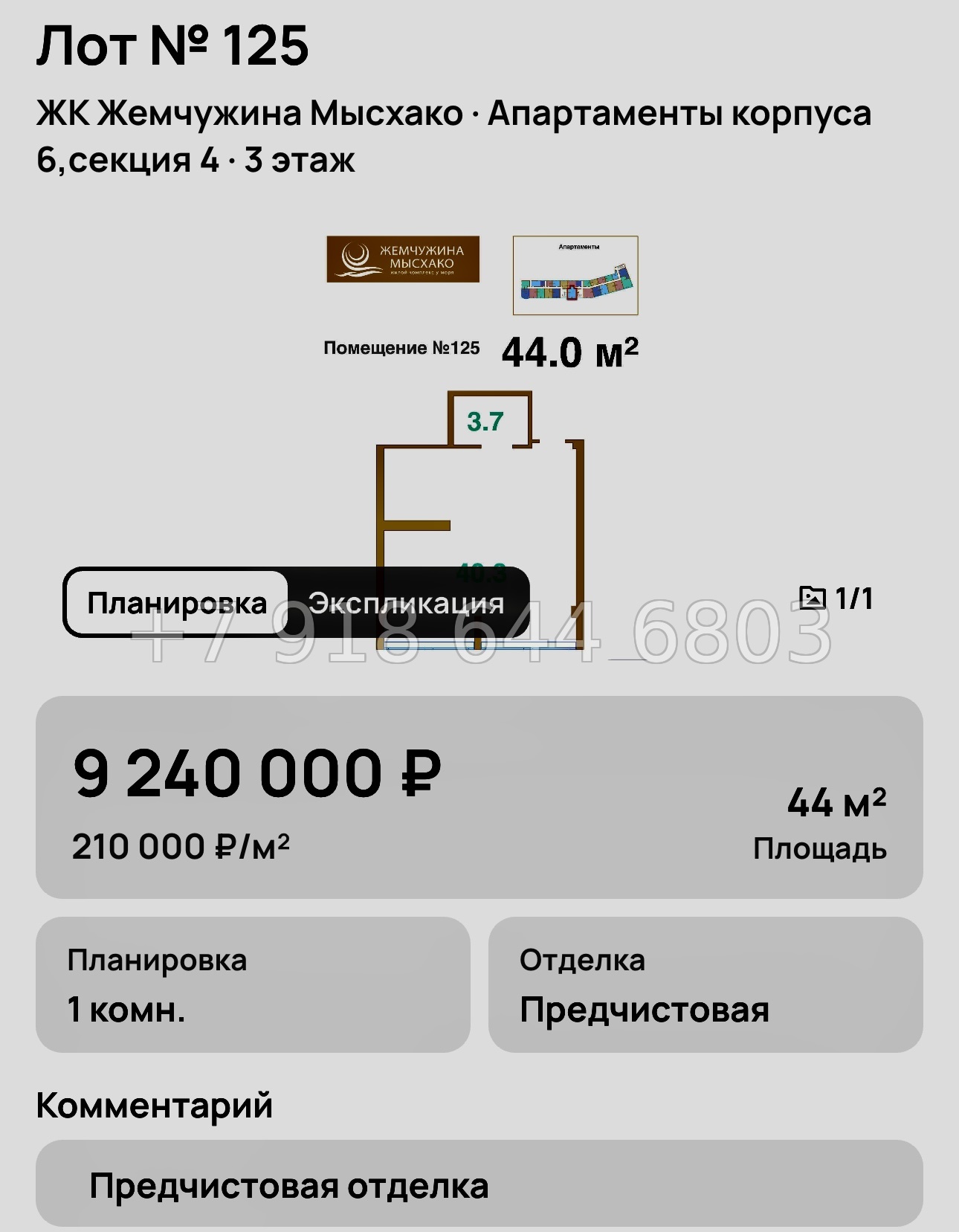 № 8. Новороссийск ЖК Жемчужина Мысхако  - миниатюра 50