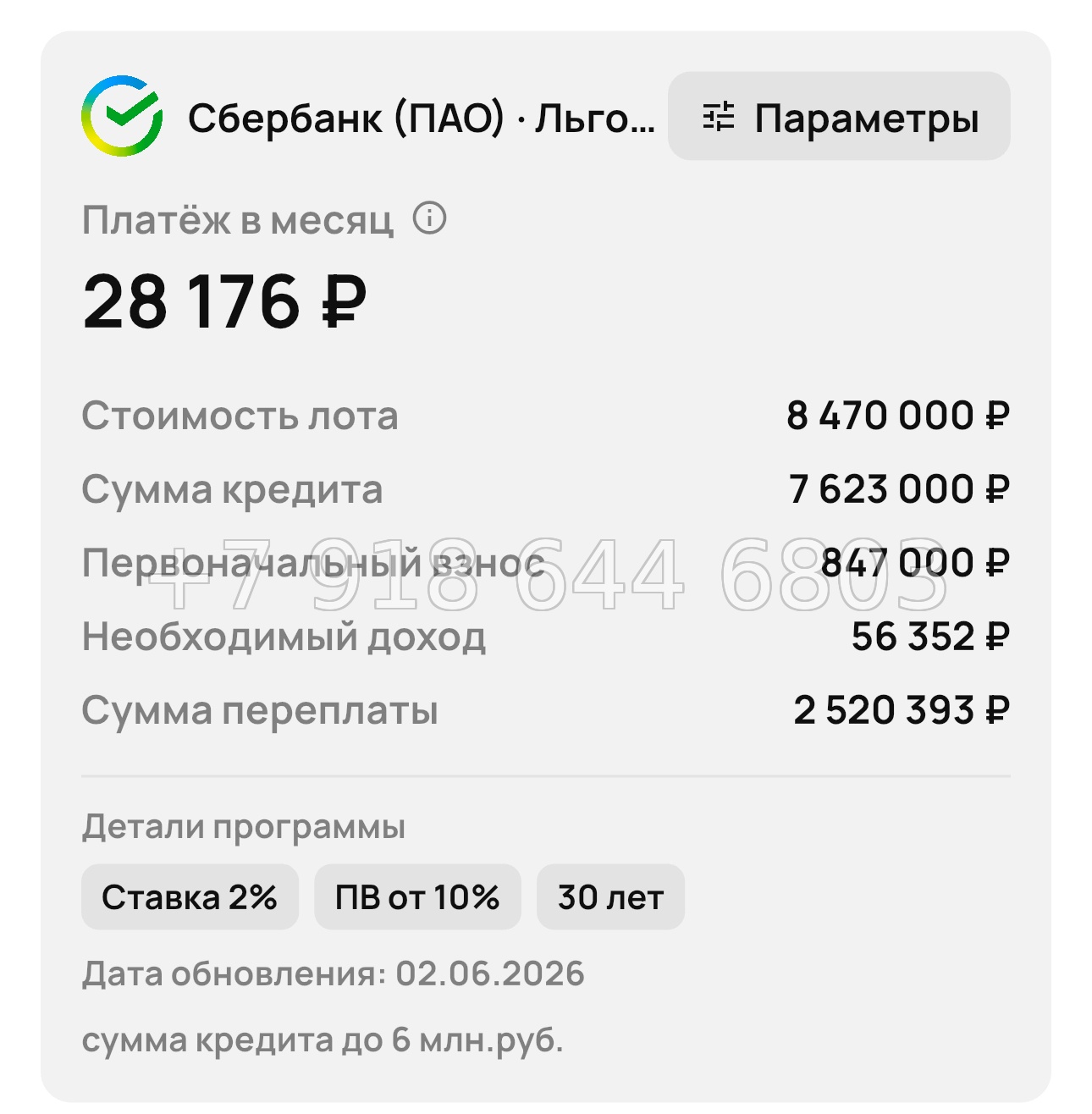 № 1 . Квартиры в Скадовск под 2% годовых  - миниатюра 40