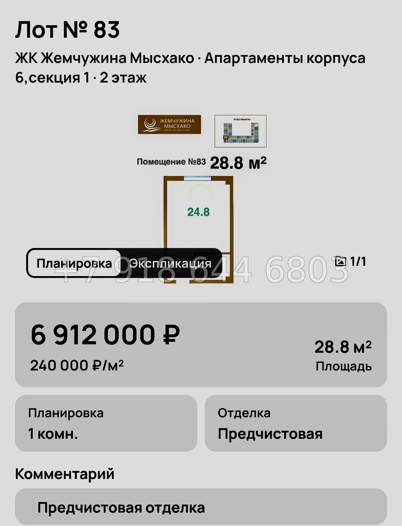 № 8. Новороссийск ЖК Жемчужина Мысхако  - миниатюра 32
