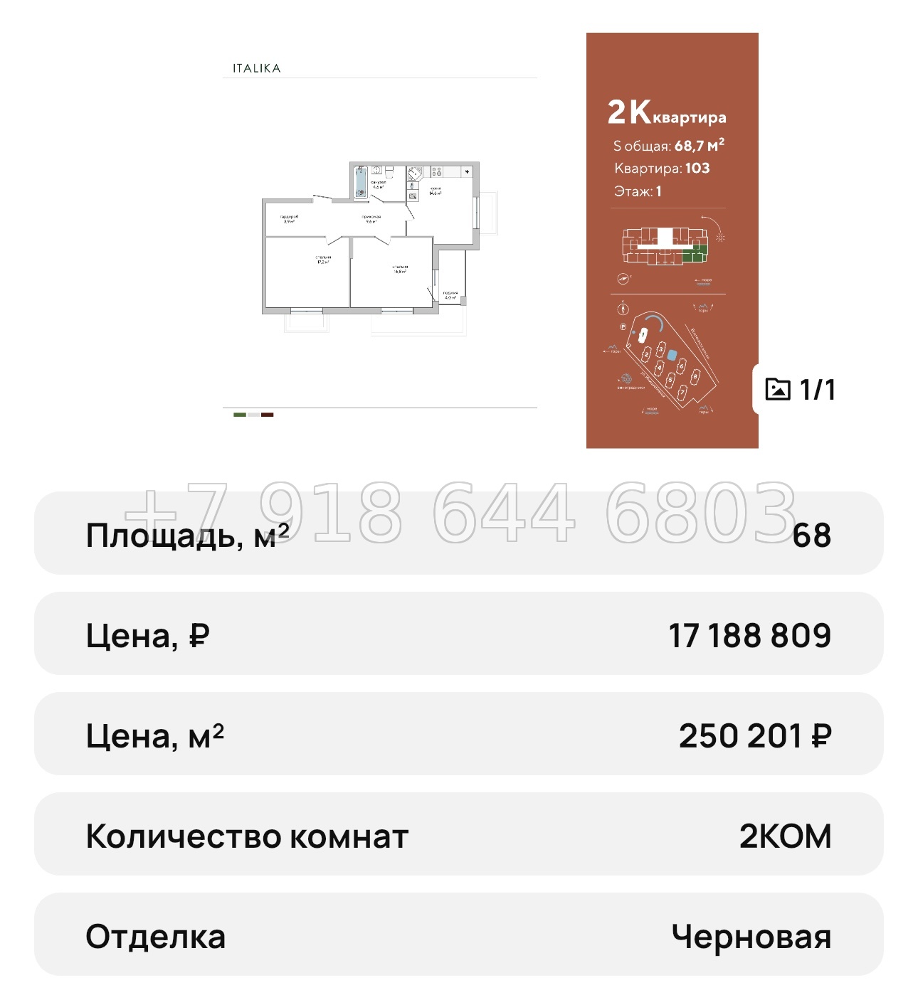 № 44 ю. ЖК Италика Судак  - миниатюра 54