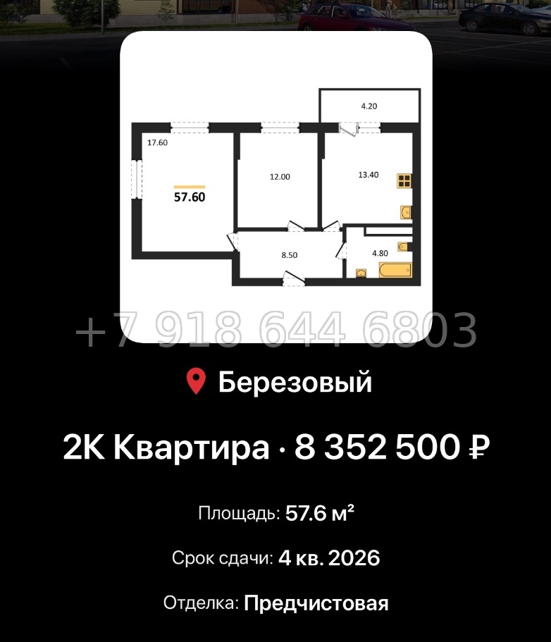 № 2. ЖК Nova Vita Краснодар - миниатюра 48