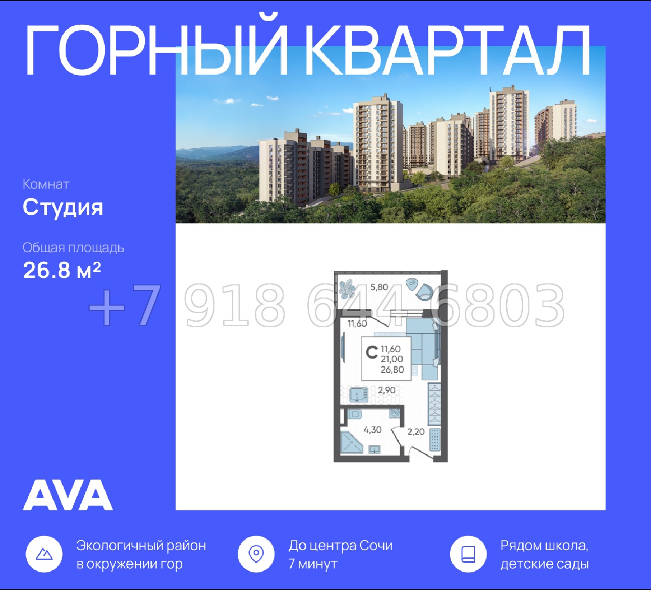 № 5. ЖК Горный Квартал Сочи  - миниатюра 34