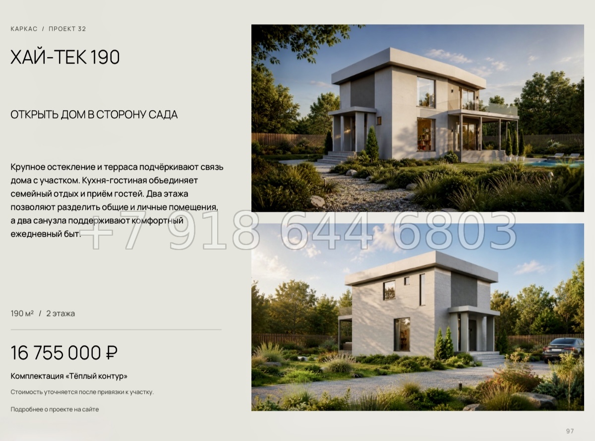 № 32. Проект дома ХАЙ-ТЕК 190 - миниатюра 5