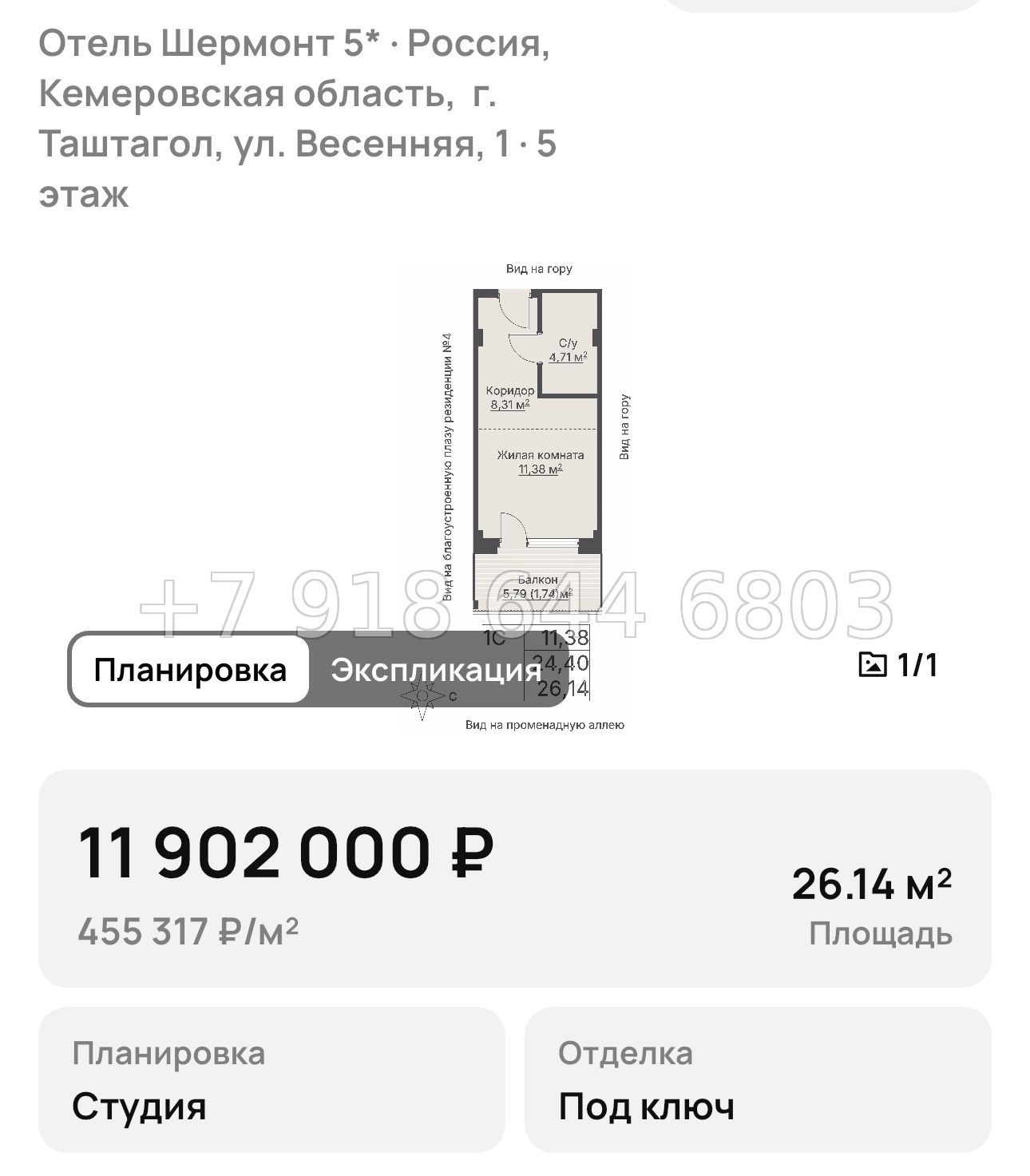 № 1. Отель Шермонт 5* Шерегеш  - миниатюра 67
