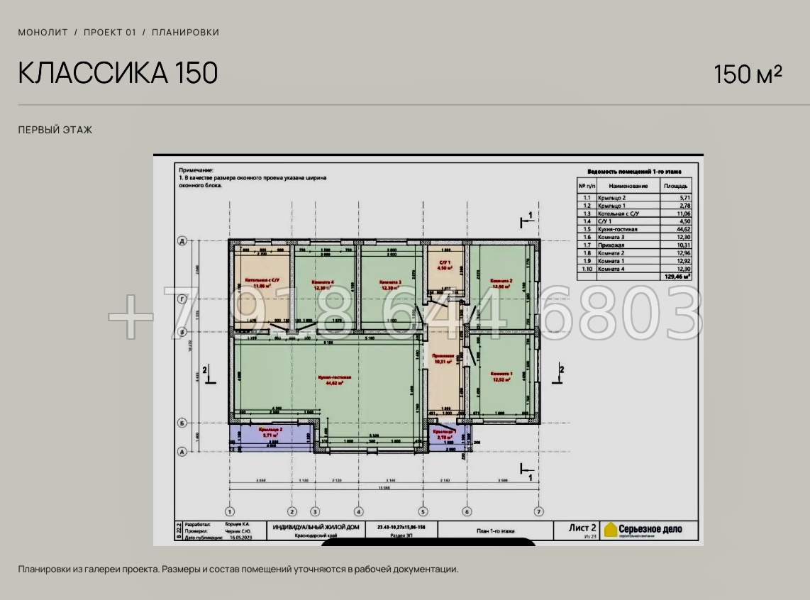 № 1. Проект дома КЛАССИКА 150 - миниатюра 3