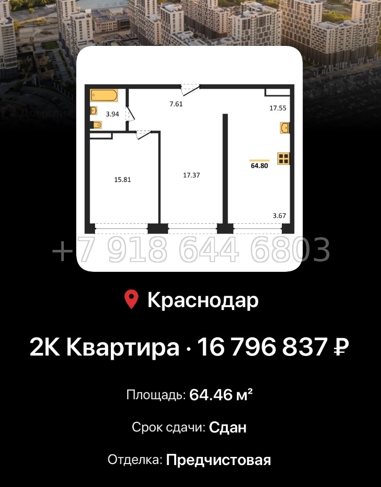 № 8. ЖК Гарантия на Обрывной Краснодар  - миниатюра 45