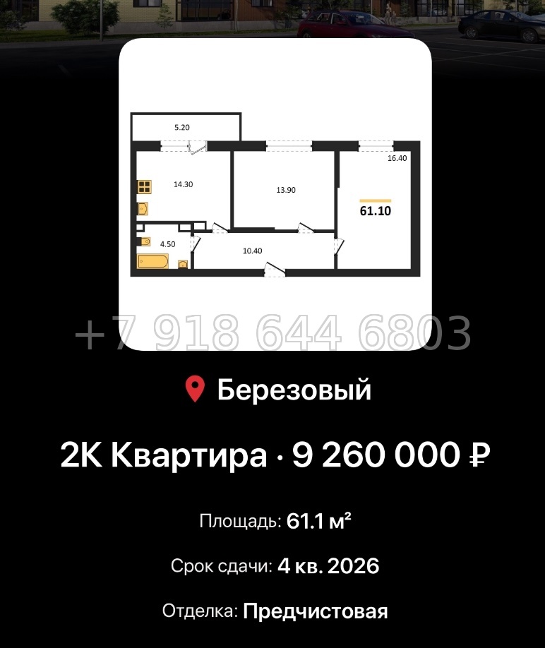 № 2. ЖК Nova Vita Краснодар - миниатюра 47