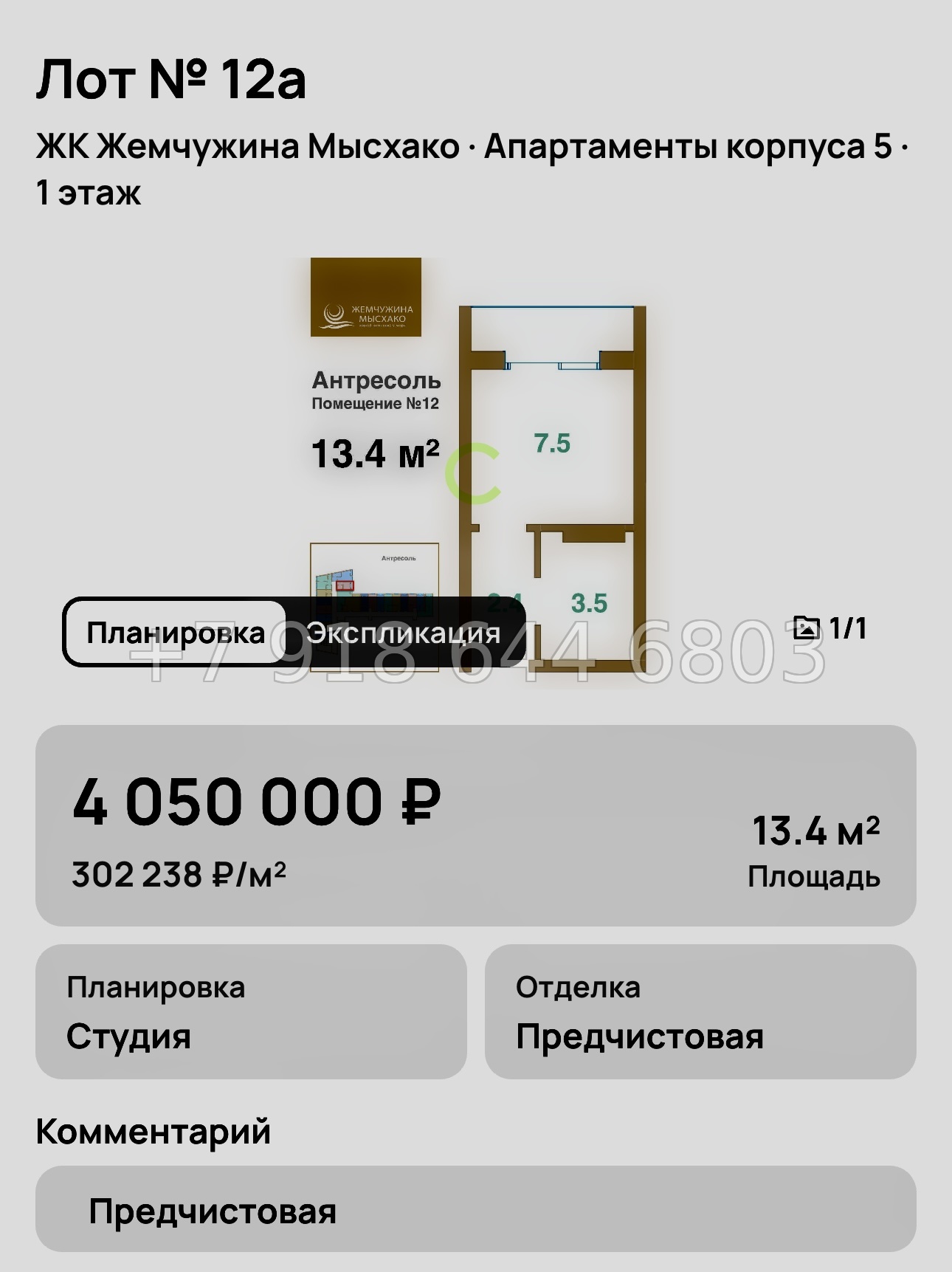 № 8. Новороссийск ЖК Жемчужина Мысхако  - миниатюра 20