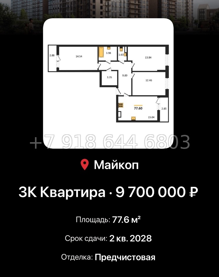 № 9. ЖК Горные Высоты Майкоп Краснодар  - миниатюра 58