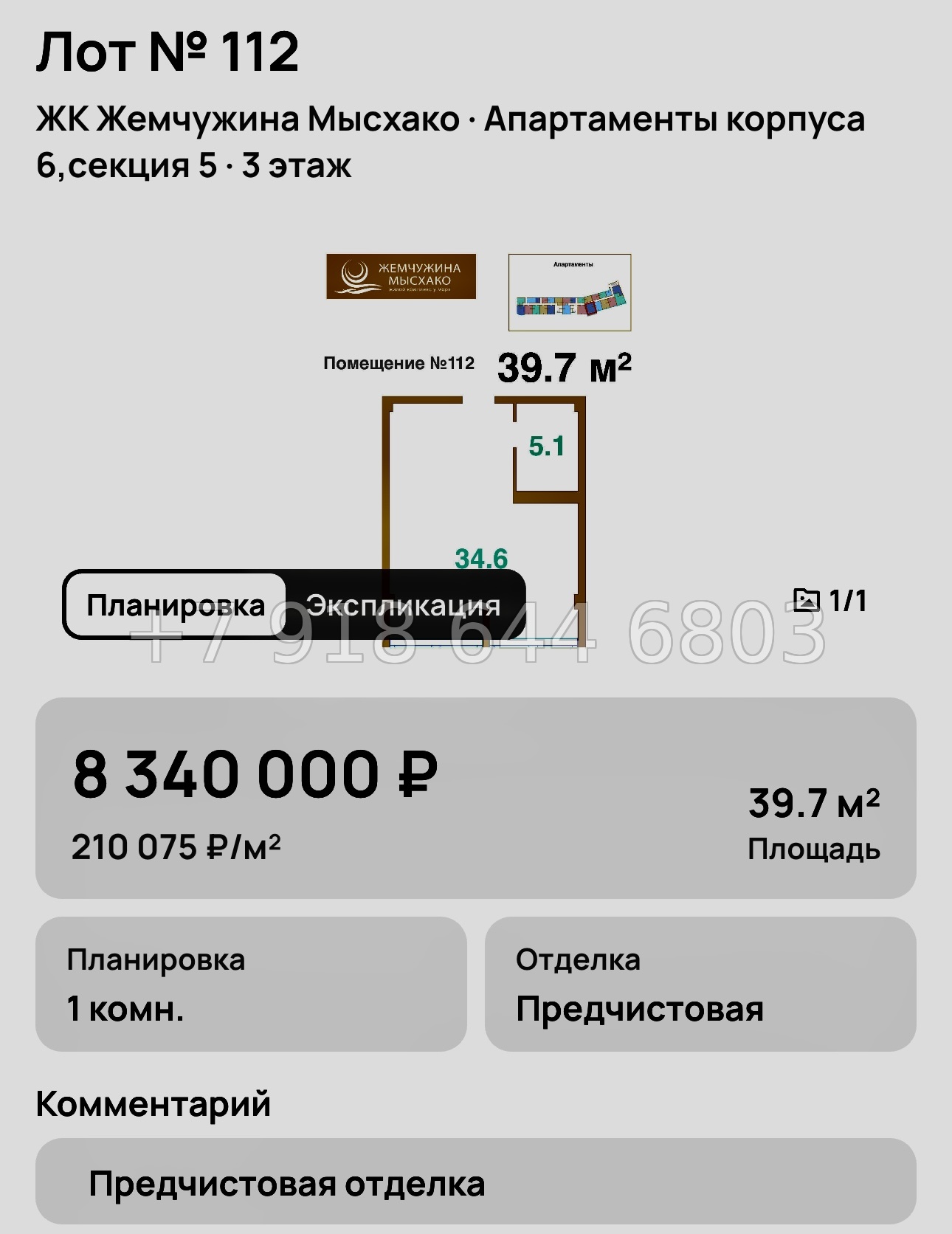 № 8. Новороссийск ЖК Жемчужина Мысхако  - миниатюра 63
