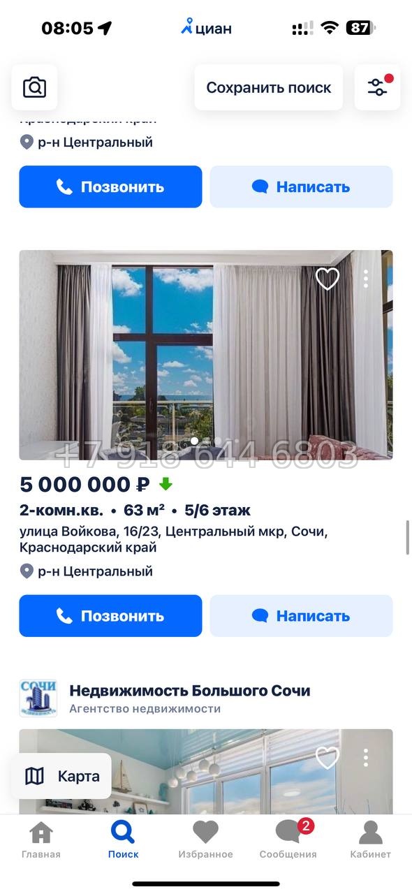 Вот как выглядят фейки на Авито и ЦИАН  - миниатюра 9