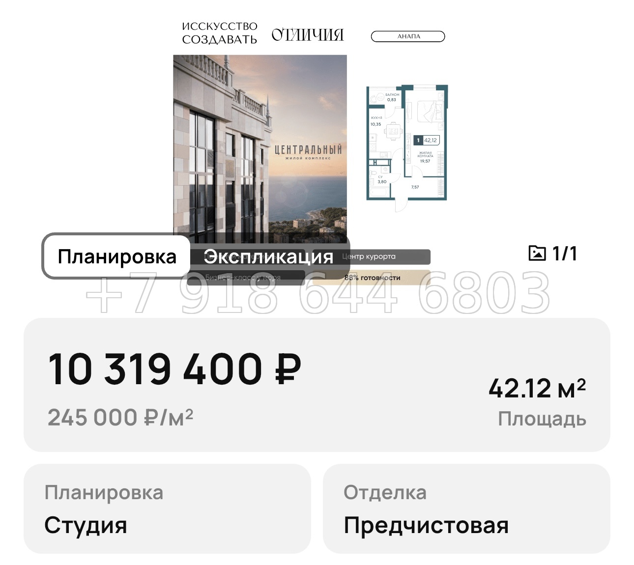 № 18. Анапа ЖК Центральный  - миниатюра 12